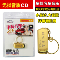 车载音乐U盘mp3流行歌曲发烧人声欧美经典中英文DJ国语成名曲