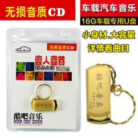 一人一首国语老歌曲MP3无损音质回味经典老情歌汽车载U盘音乐16G