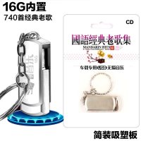 经典老歌车载U盘带歌曲 无损16G高音质MP3优盘汽车载音乐USB盘 【普通款】16G:内置740首无损经典老歌 官方标