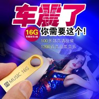 汽车载带歌曲U盘32G工体DJ高清MP4 3D环绕华语MV非CD光碟 红色 默认1