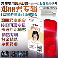 汽车载U盘真无损邓丽君专辑MP3十个亿掌声演唱会邓丽君全集珍藏版