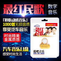 中华民歌精选CD无损音质怀旧老红歌军歌车载USB汽车音乐U盘带歌曲车载mp3音频
