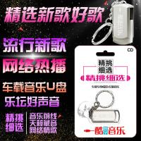 精选汽车流行音乐CD碟片车载U盘欧美新歌16G无损黑胶芯片MP3