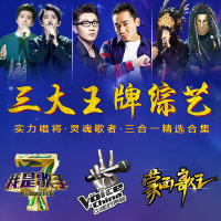 汽车载音乐U盘16G带歌曲cd光盘 无损MP3歌手+好声音+蒙面歌王全集