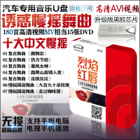 汽车U盘粤语老歌dj 车载慢摇重低音国语老歌劲爆舞曲高清MP4嗨曲