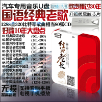 国语老歌怀旧U盘16G音乐80年代车载USB盘经典老歌带歌曲无损mp3