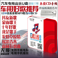 车用U盘音乐蒙面歌王无损高音质我是歌手MP3抖音新歌甜歌汽车USB