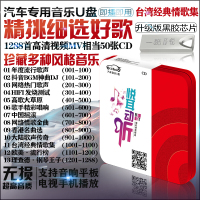 汽车载U盘流行新歌带经典老歌欧美流行榜MP3无损情歌网络热歌