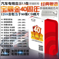 车载U盘带歌曲16G经典怀旧粤语老歌U盘宝丽金粤语歌无损MP3优盘