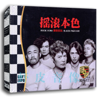 正版 黑豹乐队摇滚专辑 汽车载音乐歌曲无损音质 3CD精装