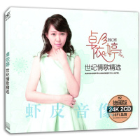 正版 卓依婷情歌专辑 甜歌老歌曲无损音质 24K金碟 2CD精装