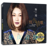 正版 陈瑞情歌专辑 汽车载音乐歌曲无损音质 24K金碟 2CD精装