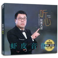 正版 秋裤大叔精选专辑汽车载音乐歌曲无损音质 2CD金碟 精装