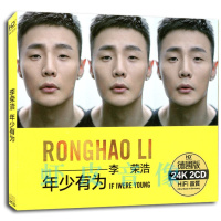 正版 李荣浩精选专辑 汽车载音乐歌曲无损音质 2CD金碟 精装
