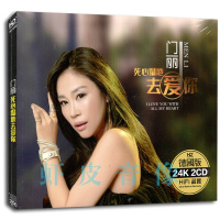 正版 门丽试音天碟发烧专辑 无损音质歌曲 24K金碟 2CD精装