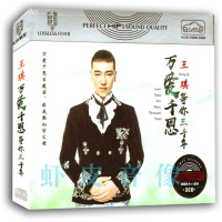 正版 王琪2CD+大壮1CD 汽车载音乐歌曲无损音质 黑胶CD碟