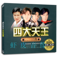 正版 张学友+刘德华+郭富城+黎明 无损音质歌曲 24K金碟 2CD