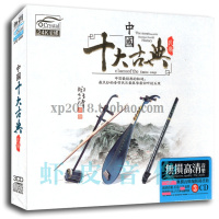 正版 中国古典民乐专辑 纯轻音乐背景休闲精装 3CD 24K金碟