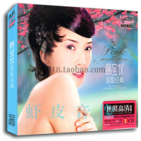 正版 韩宝仪经典甜歌专辑 汽车载音乐歌曲无损音质 3CD金碟