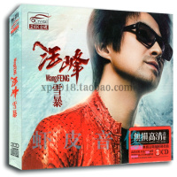 正版 汪峰新歌+精选 汽车载音乐无损音质摇滚歌曲 3CD金碟