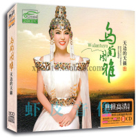 正版 乌兰图雅新歌+精选专辑 草原歌曲无损音质碟 3CD金碟
