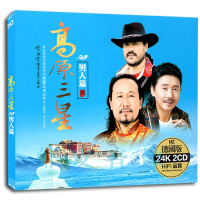 正版 容中尔甲+腾格尔+亚东 无损音质高原歌曲 24K金碟 2CD