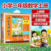 正版人教版新课标特级教师辅导二年级数学上册8VCD新版