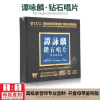 正版谭咏麟·钻石唱片经典怀旧母盘专用母版-直刻无损发烧CD碟片