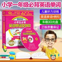 正版小学生必背英语单词及例句一年级英文听力训练汽车载CD光盘碟