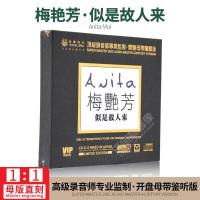 正版梅艳芳·似是故人来经典怀旧母盘专用母版直刻无损发烧CD碟片