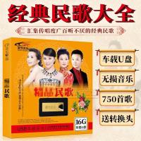 正版民歌大全车载音乐U盘带歌曲 高音质汽车车用MP3无损音乐USB盘