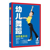 正版少儿幼儿童舞蹈基本功训练DVD教学视频教程基础教材光盘碟片