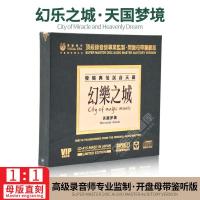 正版幻乐之城天国梦境经典怀旧母盘专用母版-直刻无损发烧CD碟片