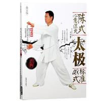 正版 陈氏陈式太极拳 48式标准太极拳视频教学DVD光盘教材书+碟片