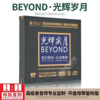 正版BEYOND岁月纪念专辑经典经典怀旧母盘母版直刻无损发烧CD碟片