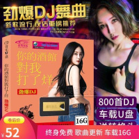 劲爆中英文电音重低音DJ 正版无损高音质车用usb优盘车载舞曲U盘