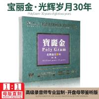 宝丽金光辉岁月30年经典怀旧母盘专用母版-直刻 无损发烧CD碟片