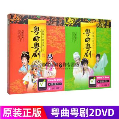 广东粤曲粤剧DVD酒廊小曲系列高清视频家用碟片汽车载DVD光盘光碟