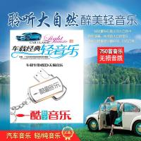 车载CD休闲轻音乐纯音乐班得瑞U盘无损精选黑胶16G内存带歌曲MP3