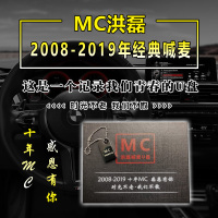 MC洪磊喊麦U盘16G(08年-19年喊麦作品)发简装U盘