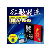 红歌民歌精选cd汽车载U盘无损mp3歌曲岁月留声经典老歌军歌 图片