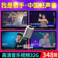 32G高清我是歌手+中国好声音合集车载音乐热门歌曲视频优盘内存卡