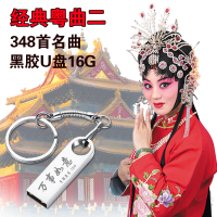 经典粤曲精选名家名段粤剧戏曲CD碟片高音质汽车用USB优盘车载U盘