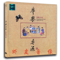 正版 广东音乐名曲专辑 粤乐寻源 无损音质音乐 黑胶CD碟