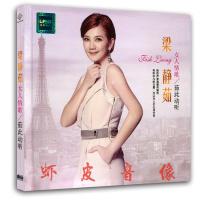 正版 梁静茹经典金曲 无损音质歌曲专辑 黑胶CD碟片光盘