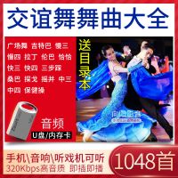 交谊舞曲广场舞U盘MP3舞厅高音质音频慢三慢四恰恰TF卡小卡非CD碟