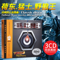 正版荷东猛士的士高80年代经典英文DJ舞曲无损汽车载CD光盘碟片