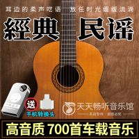 汽车载经典民谣流行歌曲校园军营老歌u盘带歌曲欧美流行mp3音乐