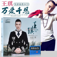 王琪cd专辑 万爱千恩流行歌曲无损音乐光盘唱片 正版汽车载CD碟片