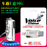 车载U盘16G中国好声音168首MP4带影像适用车载电脑高清车载音乐